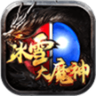 冰雪大魔神3d官网手机版