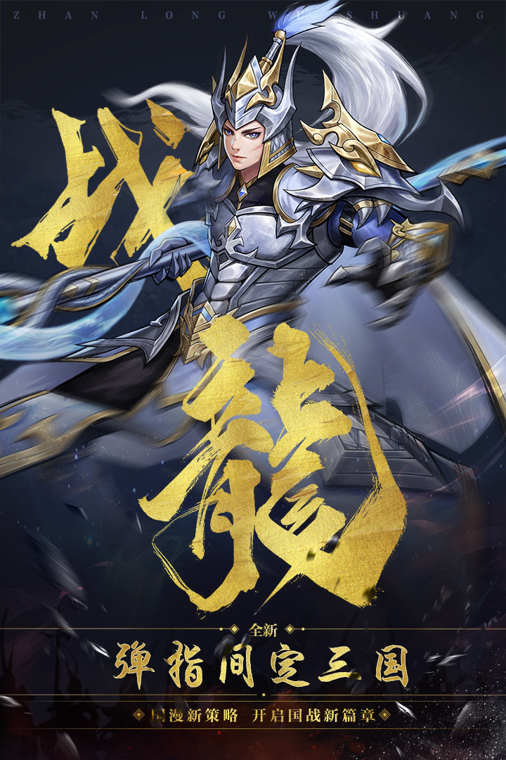 战龙无双游戏(1)