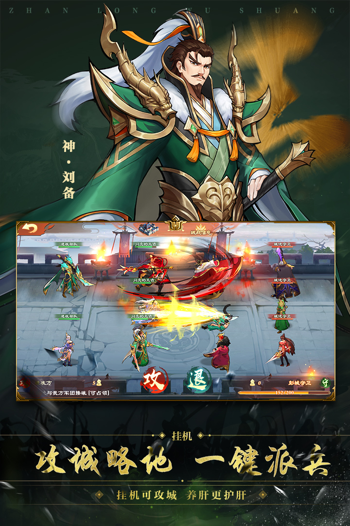 战龙无双游戏(4)