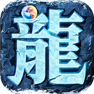 冰雪大魔神官方正版