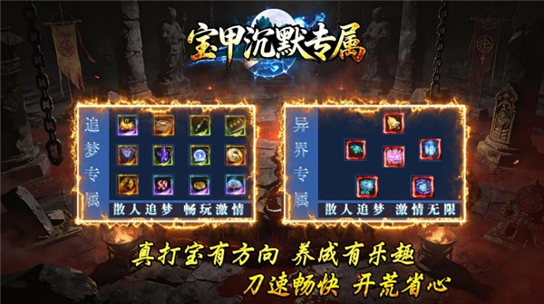 宝甲沉默专属神器安卓版图1