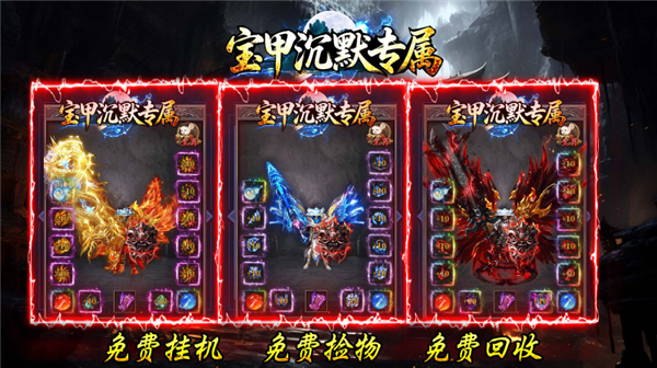 宝甲沉默专属神器安卓版图2