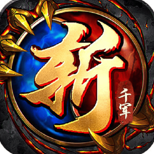 斩千军官网版v1.1