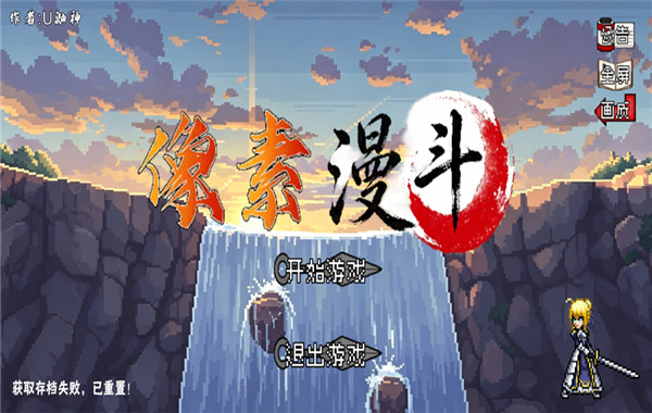 像素漫斗(2)