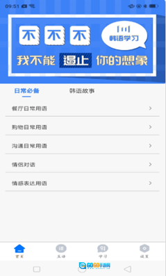 韩语学习idol无广告版图1