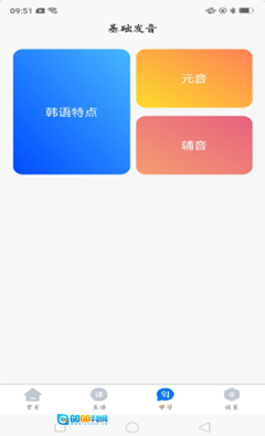 韩语学习idol无广告版图3