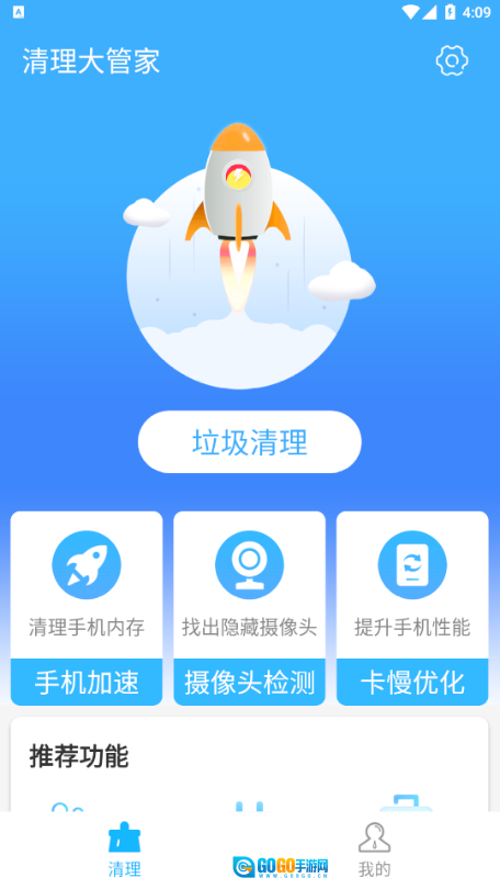 清理大管家免费版图4