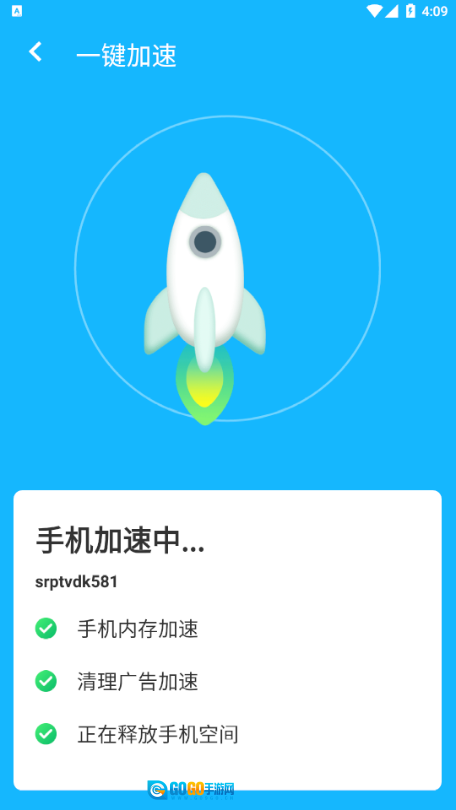 清理大管家免费版图5