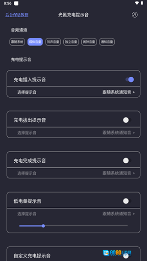 光氪充电提示音官方最新版图1