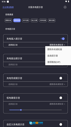 光氪充电提示音官方最新版图3