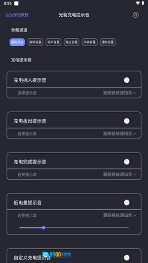 光氪充电提示音官方最新版图4