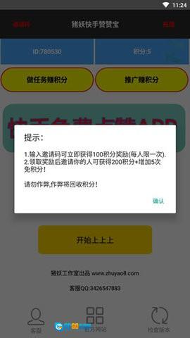 快手赞赞宝安卓直装版图1