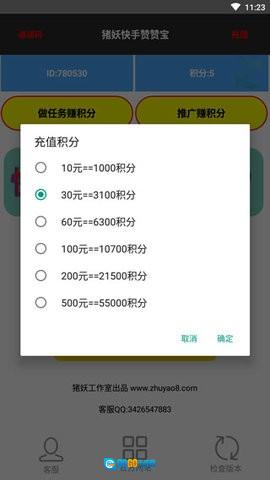 快手赞赞宝安卓直装版图2