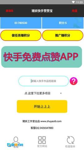快手赞赞宝安卓直装版图3