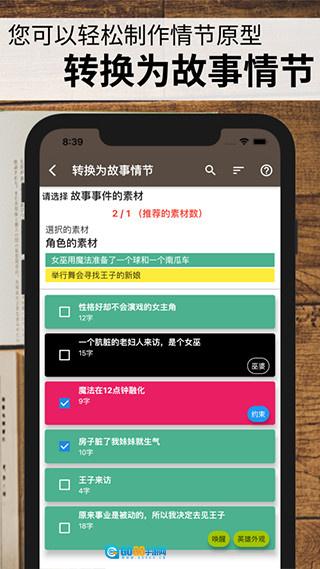 故事织机最新免费版图1