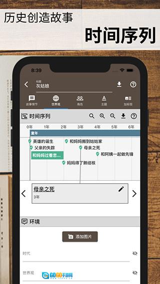 故事织机最新免费版图4