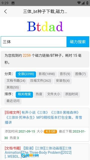 btdad最新免费版图2