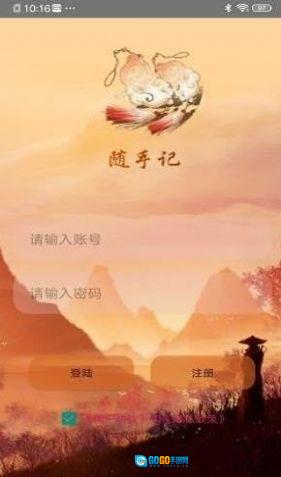 快云记事本版图1