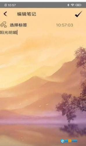 快云记事本版图3