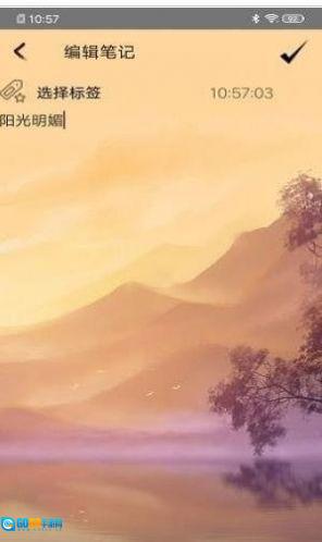 快云记事本版图4
