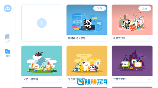 慧编程安卓免费版图3