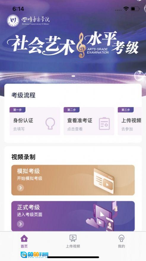 川音艺术考级版图2