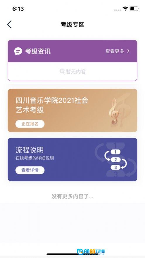 川音艺术考级版图4