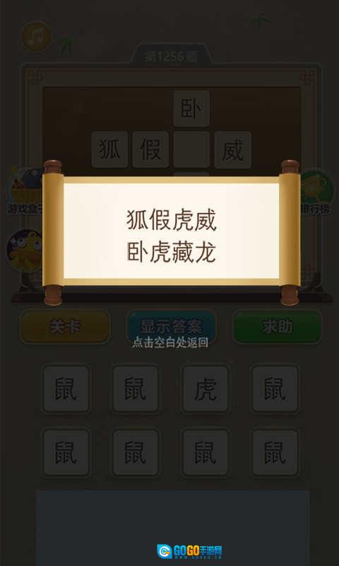 状元猜成语赚钱版图1