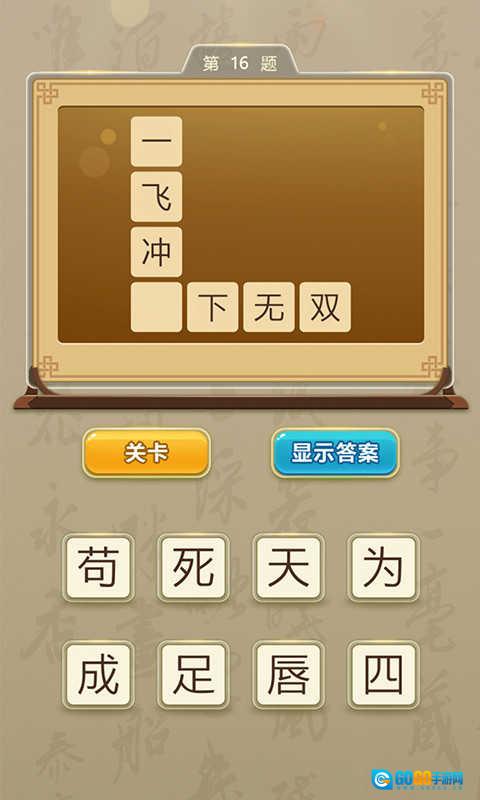 状元猜成语赚钱版图2