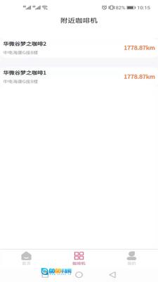 梦之咖啡版图3