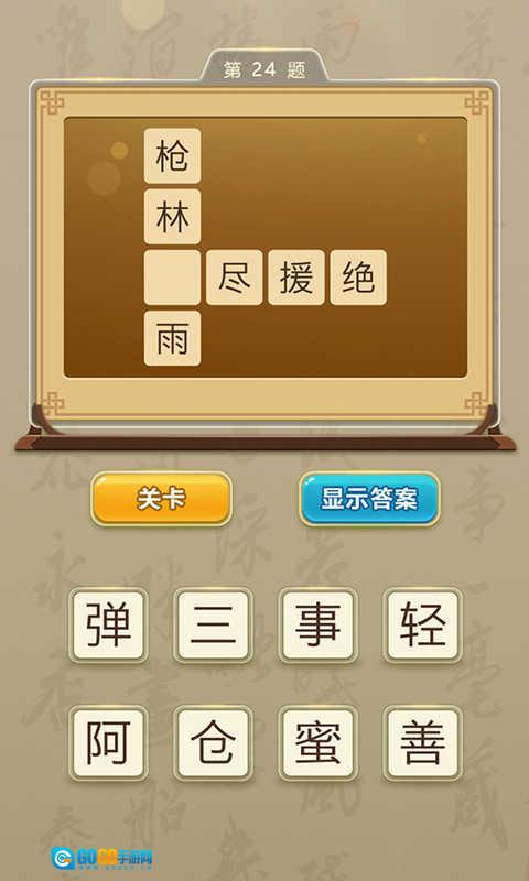状元猜成语赚钱版图4