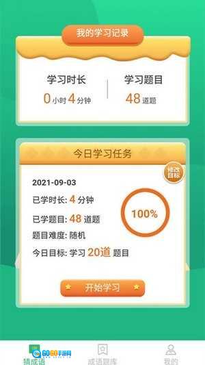 来玩猜成语红包版图2