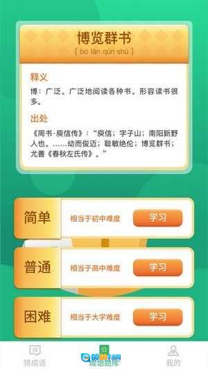 来玩猜成语红包版图4