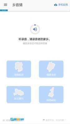 乡音免费版图4