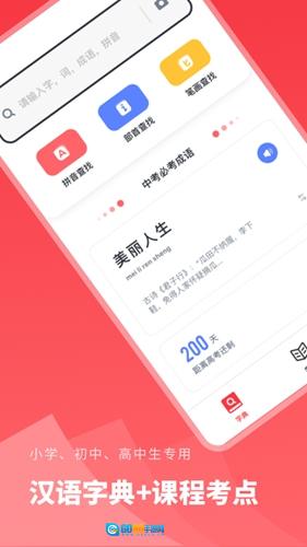 汉语字典学生版图1