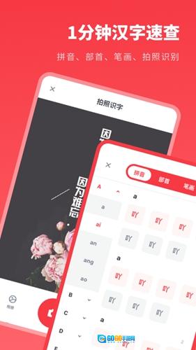 汉语字典学生版图2