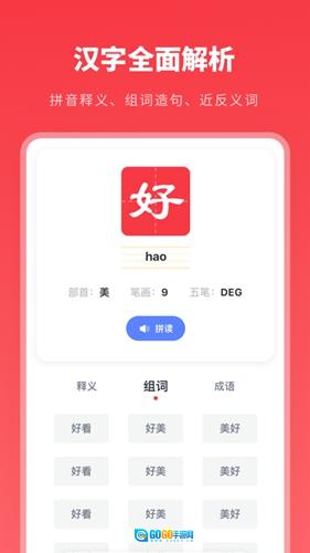 汉语字典学生版图3