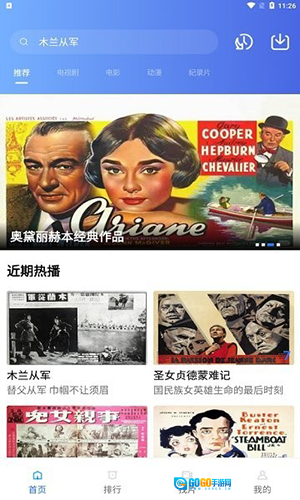 流星视频纯净版图3