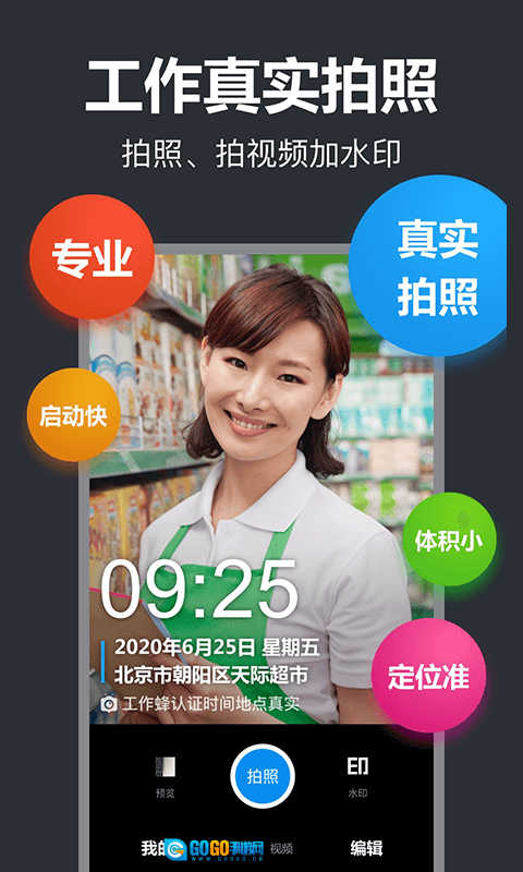 工作蜂水印相机版图1