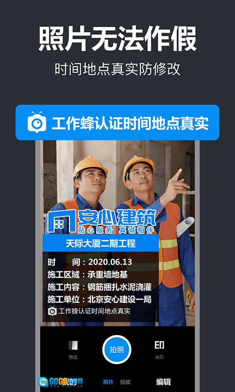 工作蜂水印相机版图3