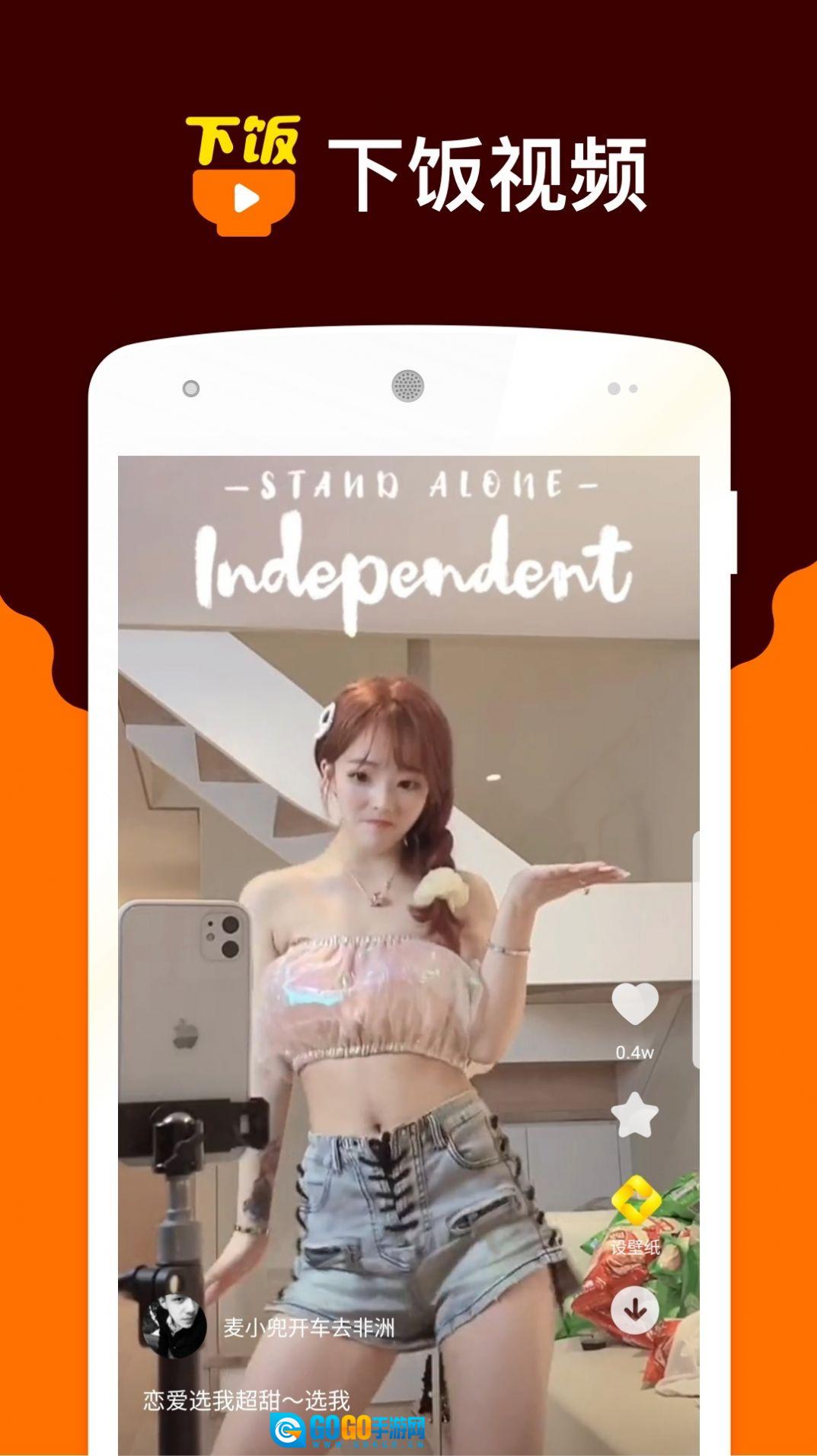 下饭小视频版图1
