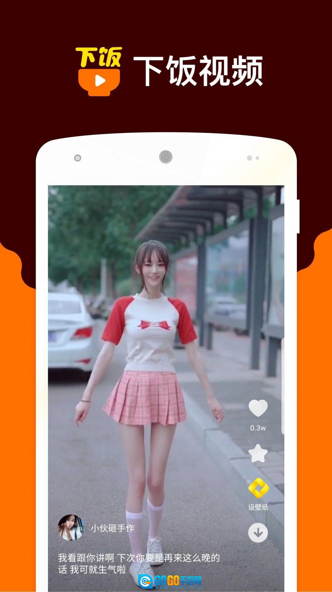 下饭小视频版图2