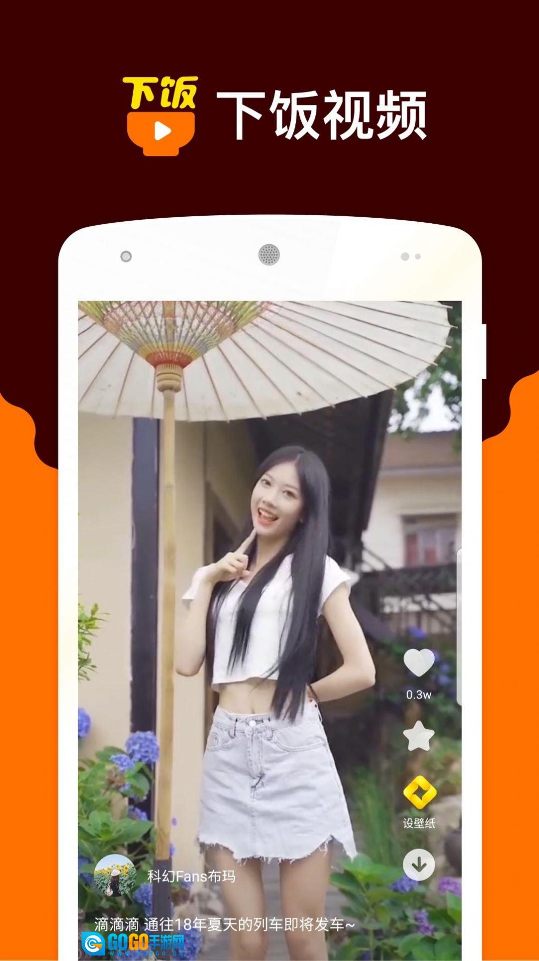 下饭小视频版图4