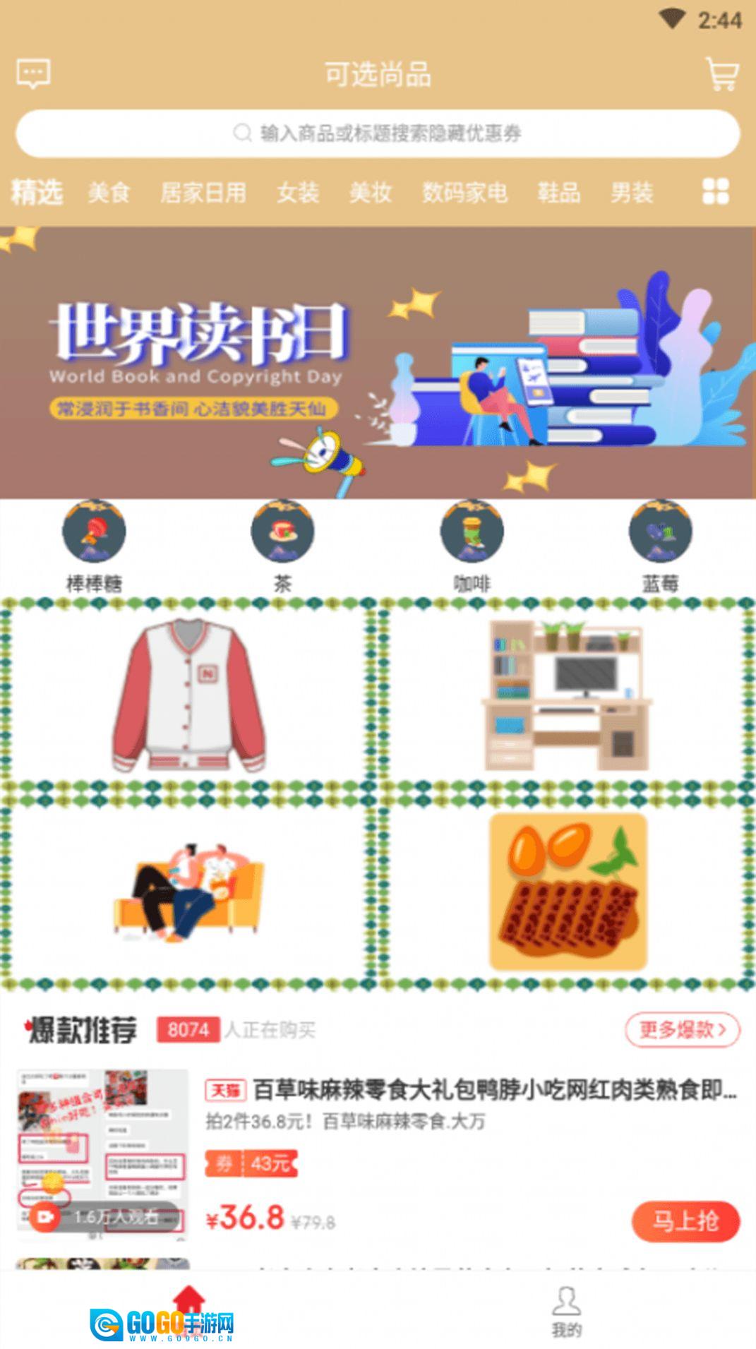 可选购物版图3