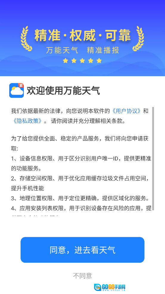 万能天气正版图2