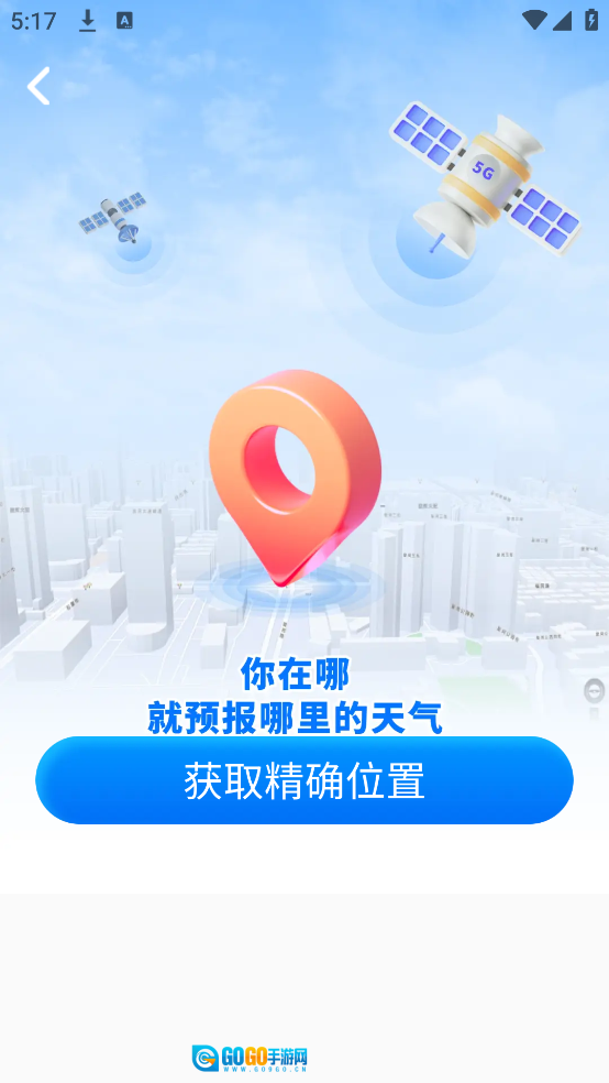 万能天气正版图3