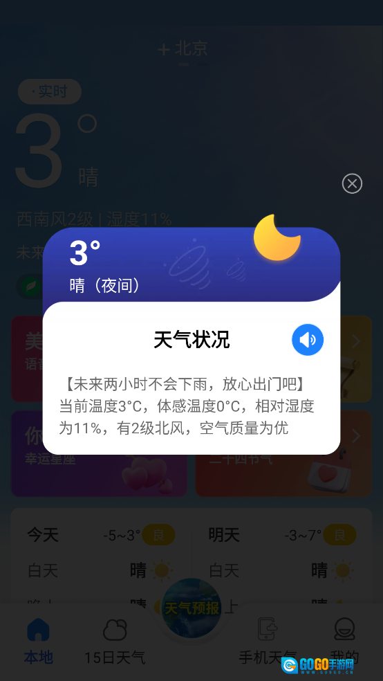 万能天气正版图4