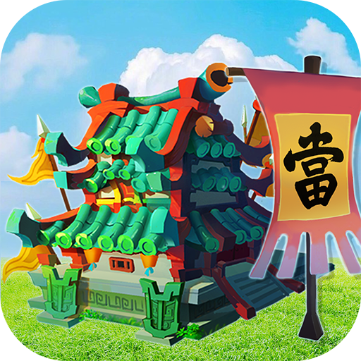 颤抖吧三国游戏