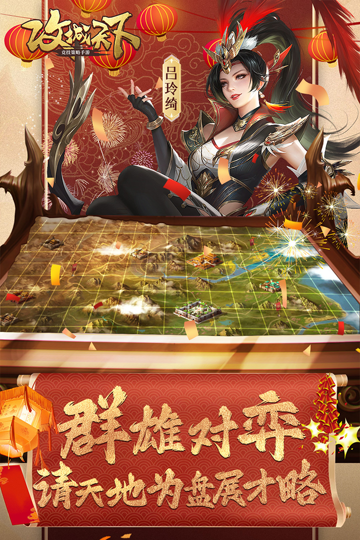攻城天下游戏(2)