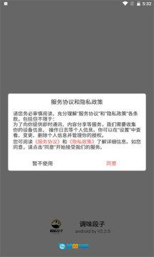 调味段子版图1